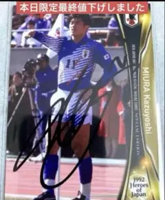 2026年最新】三浦知良 サインの人気アイテム - メルカリ