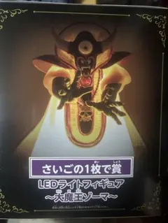 2026年最新】ゾーマ ラストワンの人気アイテム - メルカリ