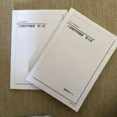 2026年最新】鉄緑会 入試数学演習の人気アイテム - メルカリ