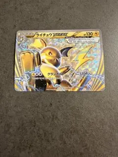 2026年最新】ライチュウbreakの人気アイテム - メルカリ