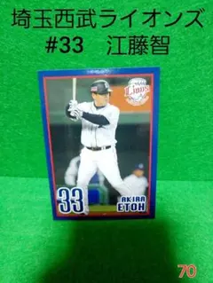 2026年最新】江藤智の人気アイテム - メルカリ