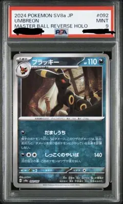 2026年最新】テラスタルフェスex ブラッキー マスターボールの人気