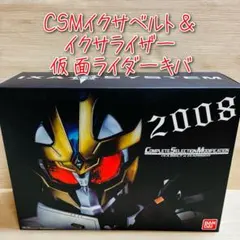 2026年最新】CSMイクサベルトの人気アイテム - メルカリ