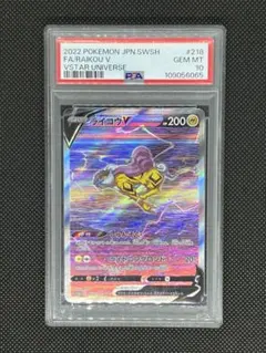 2026年最新】ライコウv sar psa10の人気アイテム - メルカリ