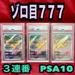 2026年最新】ピカチュウar psa10 連番の人気アイテム - メルカリ