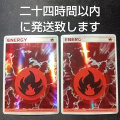 2026年最新】基本ほのおエネルギー ホロンの人気アイテム - メルカリ