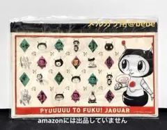 2026年最新】ピューと吹く!ジャガーの人気アイテム - メルカリ