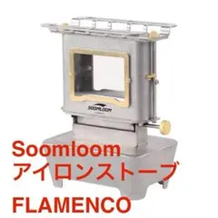 2026年最新】アイロンストーブ soomloomの人気アイテム - メルカリ