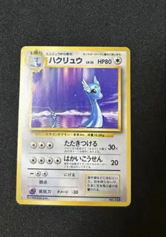 2026年最新】ハクリュウ 初版の人気アイテム - メルカリ