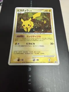 2026年最新】ぴかちゅう プロモ 048 dpの人気アイテム - メルカリ