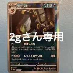 ブラッキー SV8a テラスタルフェスex 092/187 - メルカリ