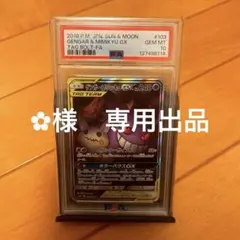 2026年最新】ゲンガー ミミッキュ gx sa psa10の人気アイテム - メルカリ