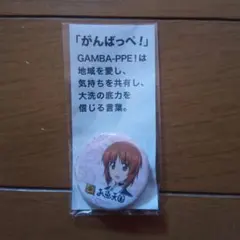 2026年最新】大洗 缶バッジの人気アイテム - メルカリ