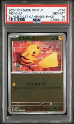 2026年最新】夏ポケカ ピカチュウ psa10の人気アイテム - メルカリ