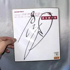 2026年最新】広末涼子サインの人気アイテム - メルカリ