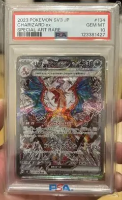 2026年最新】リザードンex sar psa10 黒炎の人気アイテム - メルカリ