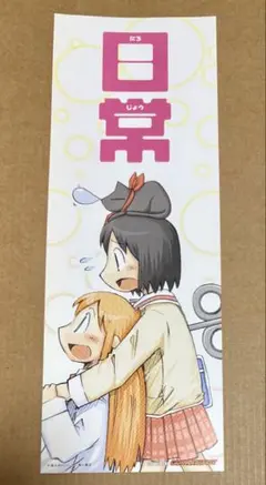 2026年最新】あらゐけいいち ポスターの人気アイテム - メルカリ