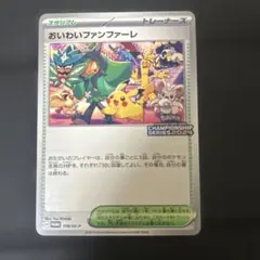 2026年最新】おいわいファンファーレ 2024の人気アイテム - メルカリ