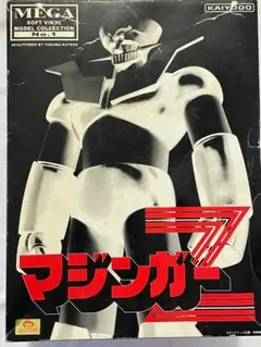 2026年最新】海洋堂 マジンガー ソフビの人気アイテム - メルカリ