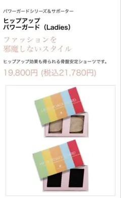 2026年最新】ヒップアップパワーガード 日本直販の人気アイテム - メルカリ
