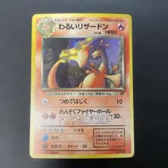 2026年最新】わるいリザードン 旧裏の人気アイテム - メルカリ