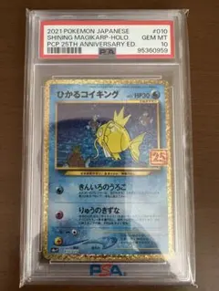2026年最新】ひかるコイキング 25th PSA10の人気アイテム - メルカリ