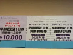 2026年最新】かぐらスキー場リフト券の人気アイテム - メルカリ