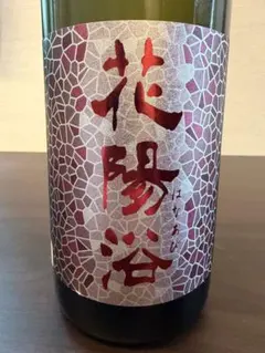 2026年最新】花陽浴 日本酒の人気アイテム - メルカリ
