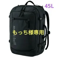 2026年最新】トライパック 45 モンベルの人気アイテム - メルカリ