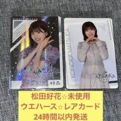 2026年最新】松田好花サインの人気アイテム - メルカリ