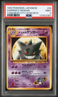 2026年最新】ゲンガー 旧裏 psa10の人気アイテム - メルカリ