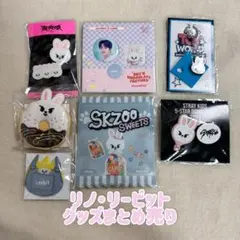 2026年最新】stray kids リノ リービットの人気アイテム - メルカリ