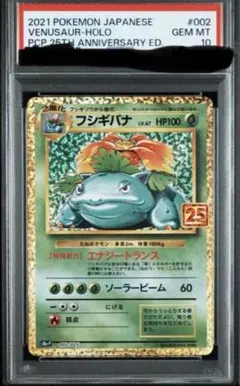 2026年最新】フシギバナ25th psa10の人気アイテム - メルカリ