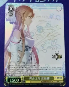 2026年最新】再会の時 アスナの人気アイテム - メルカリ