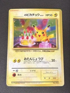2026年最新】おたんじょうび ピカチュウ 旧裏の人気アイテム - メルカリ