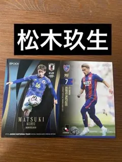 2026年最新】松木玖生の人気アイテム - メルカリ