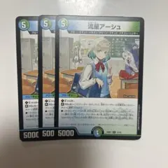 2026年最新】流星アーシュの人気アイテム - メルカリ