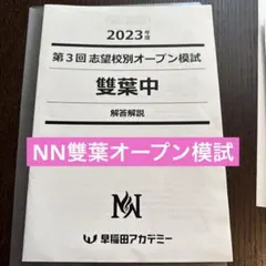2026年最新】NN志望校別の人気アイテム - メルカリ