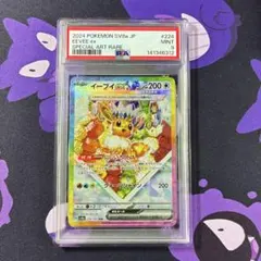 2026年最新】イーブイex sar psa10の人気アイテム - メルカリ
