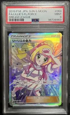2026年最新】リーリエの全力 sr psa9の人気アイテム - メルカリ