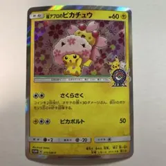 2026年最新】桜アフロのピカチュウ.の人気アイテム - メルカリ