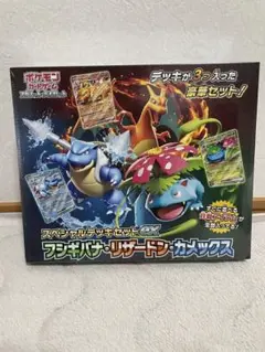 2026年最新】スペシャルデッキセットex フシギバナ・リザードン