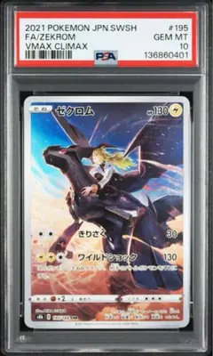 2026年最新】ゼクロム chr psa10の人気アイテム - メルカリ