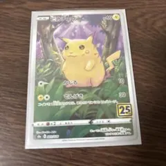 2026年最新】ピカチュウ25thの人気アイテム - メルカリ