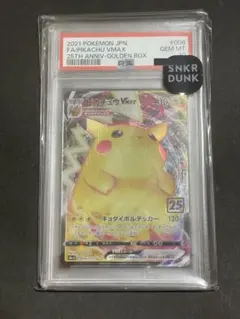 2026年最新】ピカチュウvmax psa10の人気アイテム - メルカリ