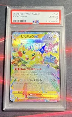 2026年最新】ピカチュウpsa10の人気アイテム - メルカリ