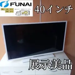 2026年最新】40インチ 液晶テレビ フナイの人気アイテム - メルカリ