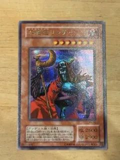 2026年最新】遊戯王 不死王リッチーの人気アイテム - メルカリ