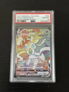 2026年最新】ニンフィア vmax hr psa10の人気アイテム - メルカリ