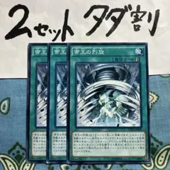 2026年最新】帝王の烈旋の人気アイテム - メルカリ